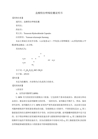 盐酸特拉唑嗪胶囊