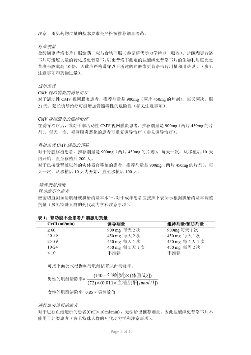 盐酸缬更昔洛韦片使用说明书核准日期2006_第2页