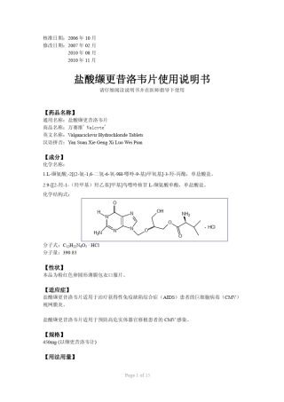 盐酸缬更昔洛韦片使用说明书核准日期2006