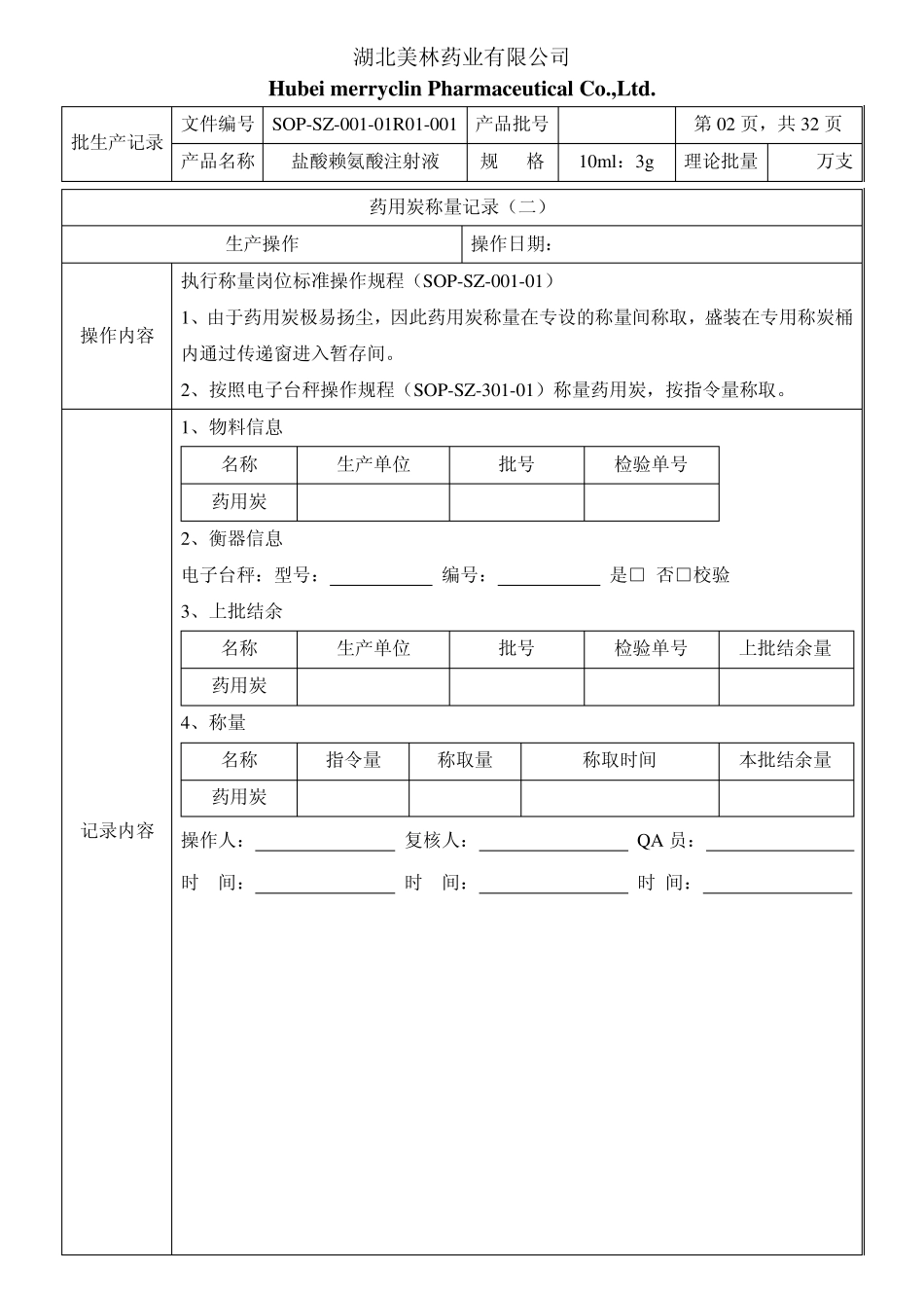盐酸赖氨酸注射液批生产记录_第3页