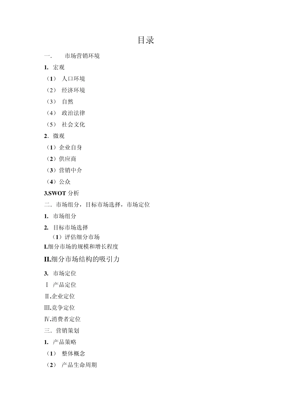 盐酸雷替丁胶囊市场营销分析_第2页