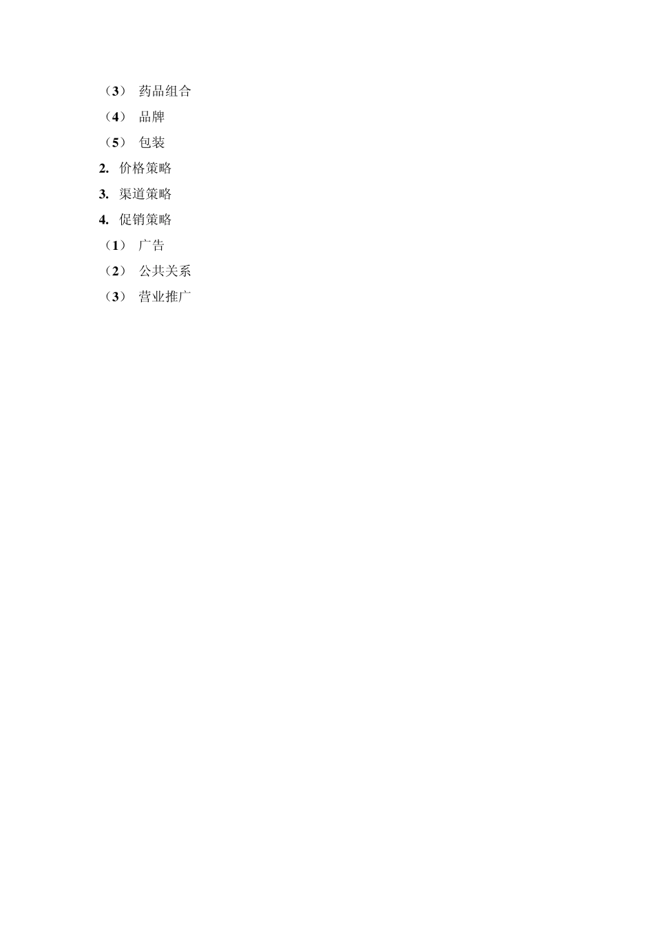 盐酸雷替丁胶囊市场营销分析_第3页