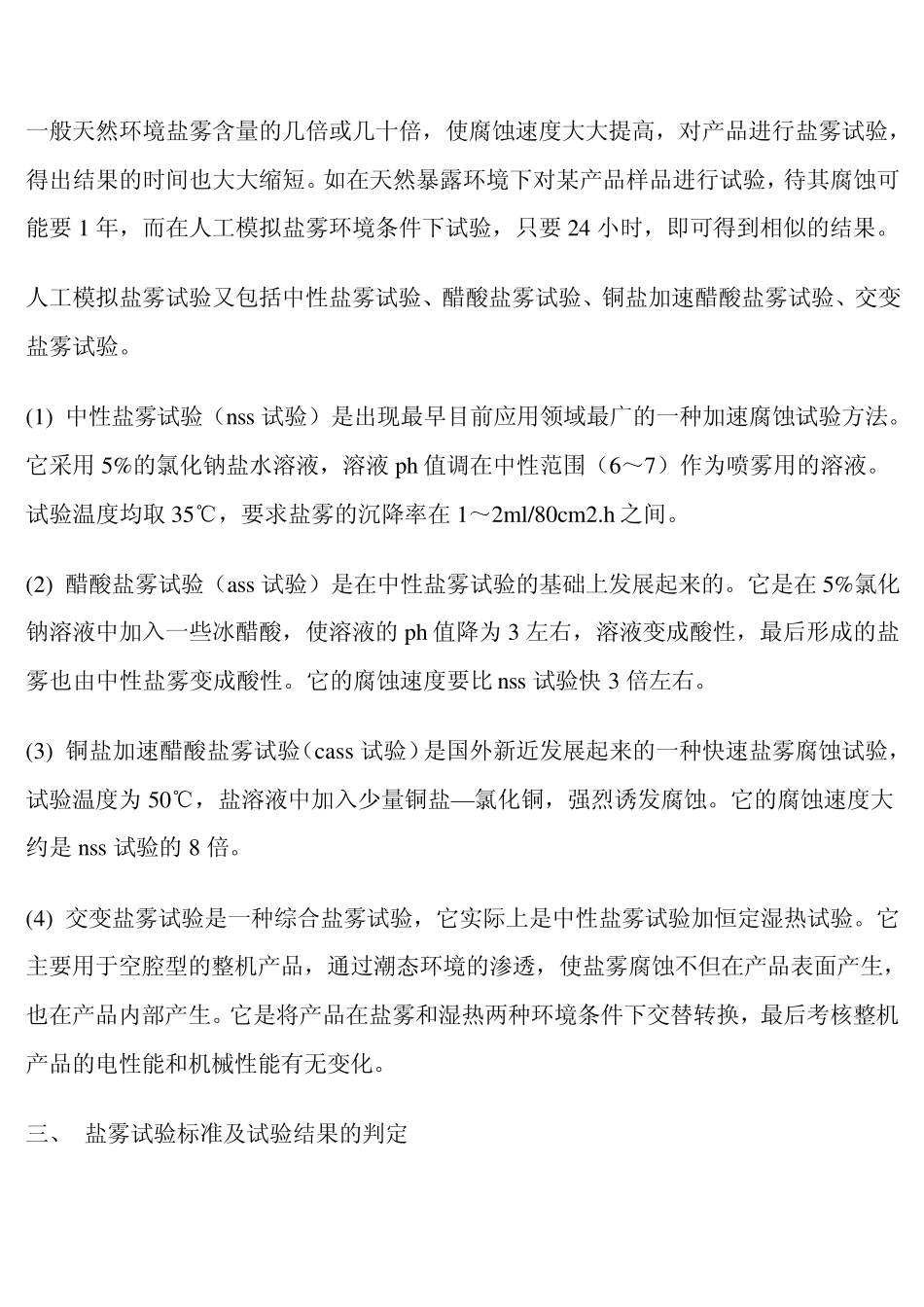 盐雾判定方法_第2页