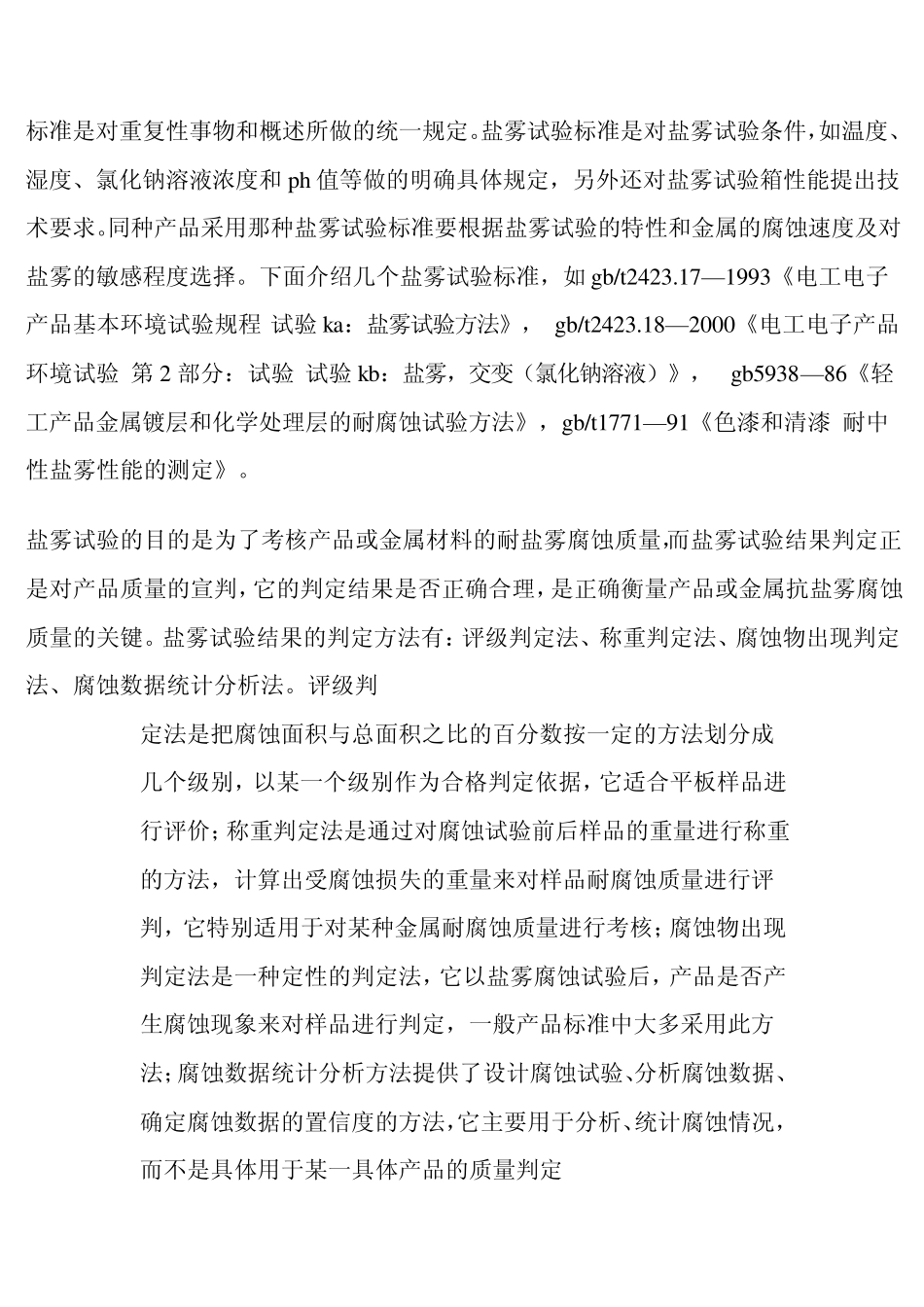 盐雾判定方法_第3页