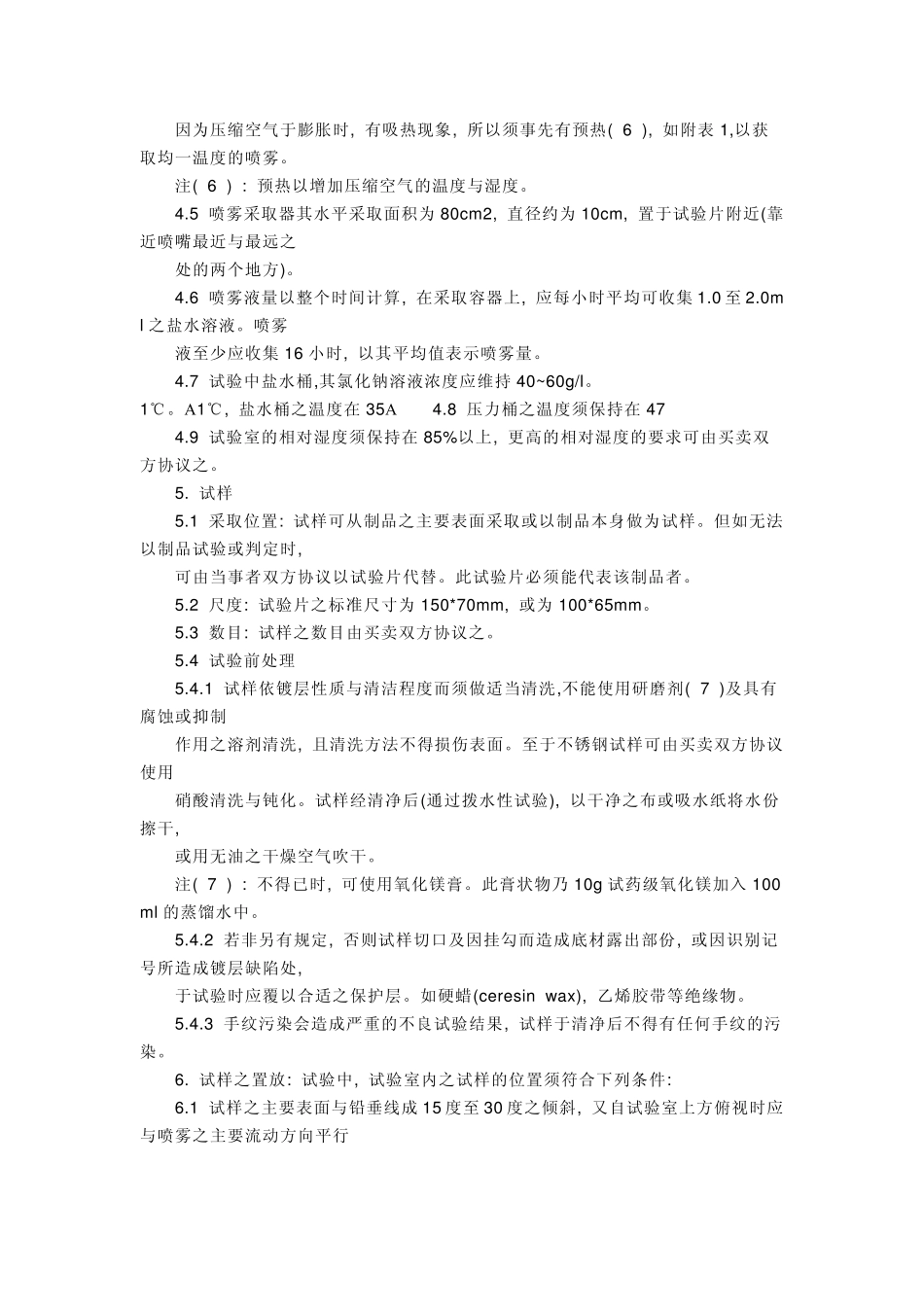 盐雾试验方法_第3页