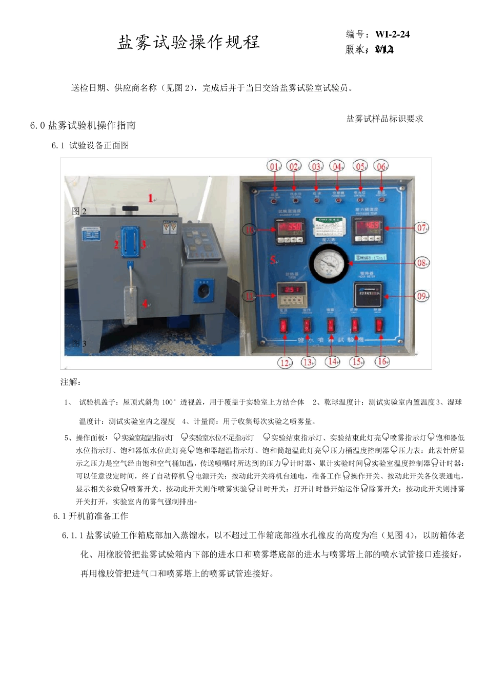 盐雾试验操作规程_第2页