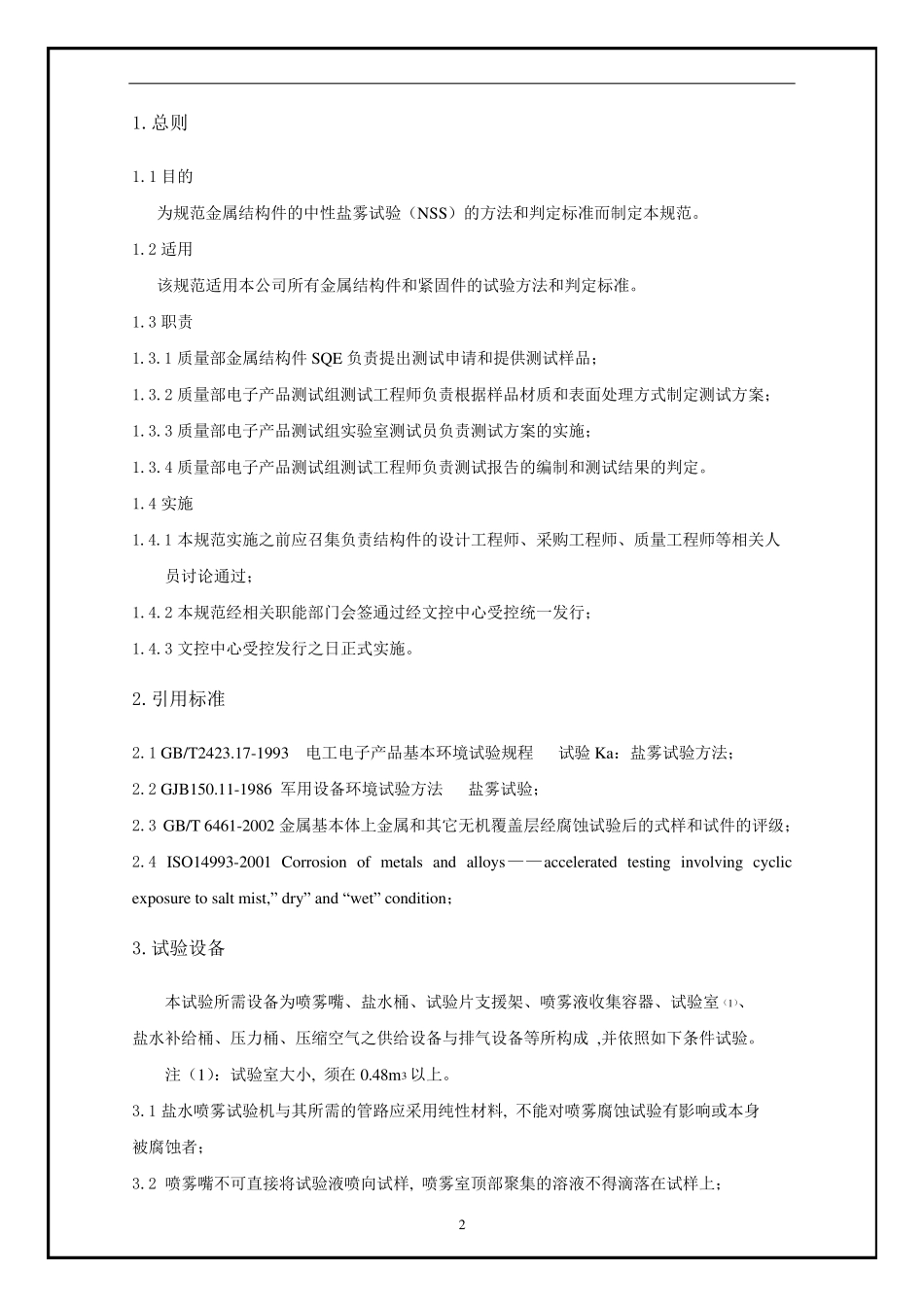 盐雾试验方法和判定标准_第2页