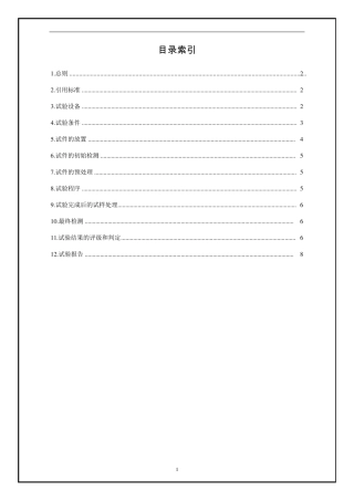 盐雾试验方法和判定标准