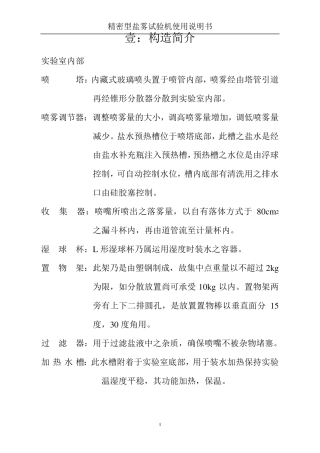 盐雾试验机使用说明书(改版)