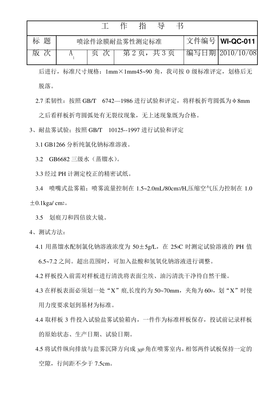 盐雾试验标准(已打印)_第2页