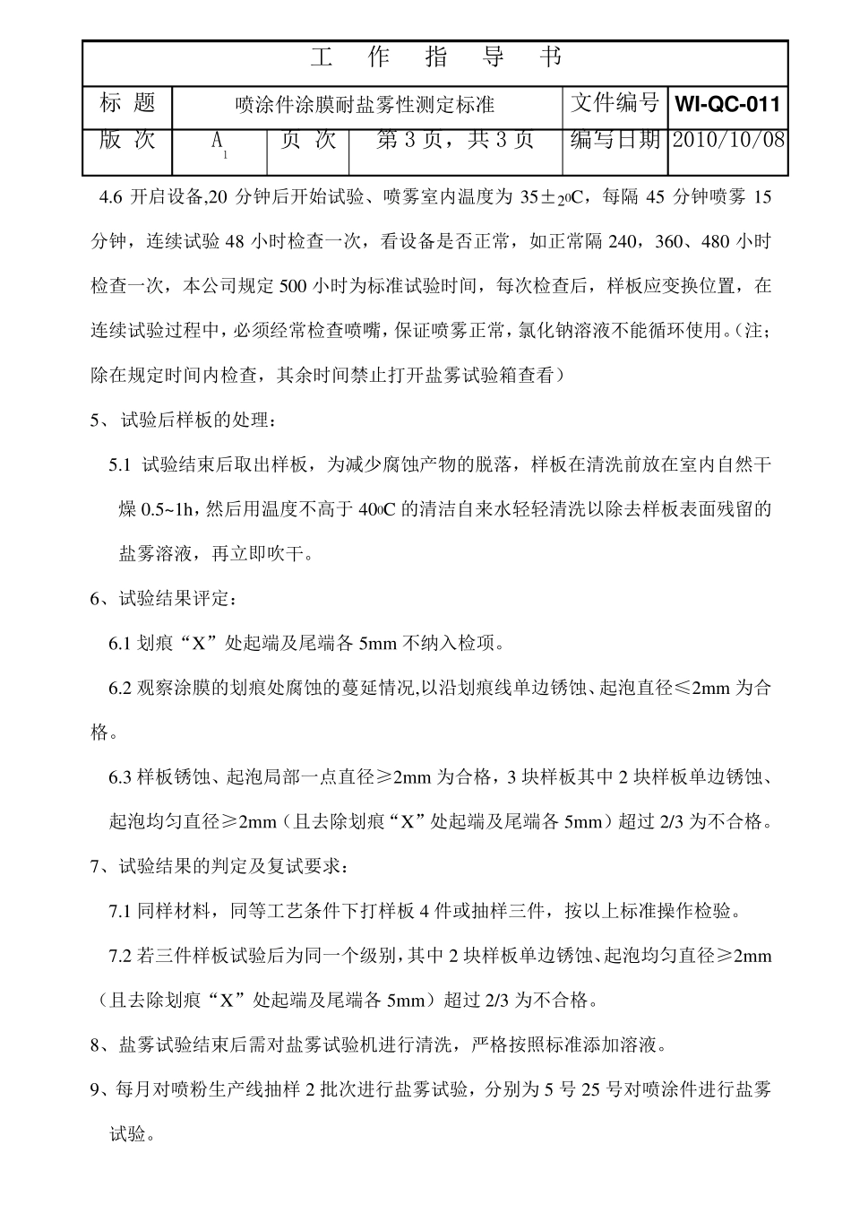 盐雾试验标准(已打印)_第3页