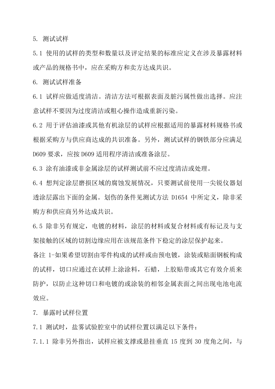 盐雾试验标准操作规范ASTMB11703_第3页