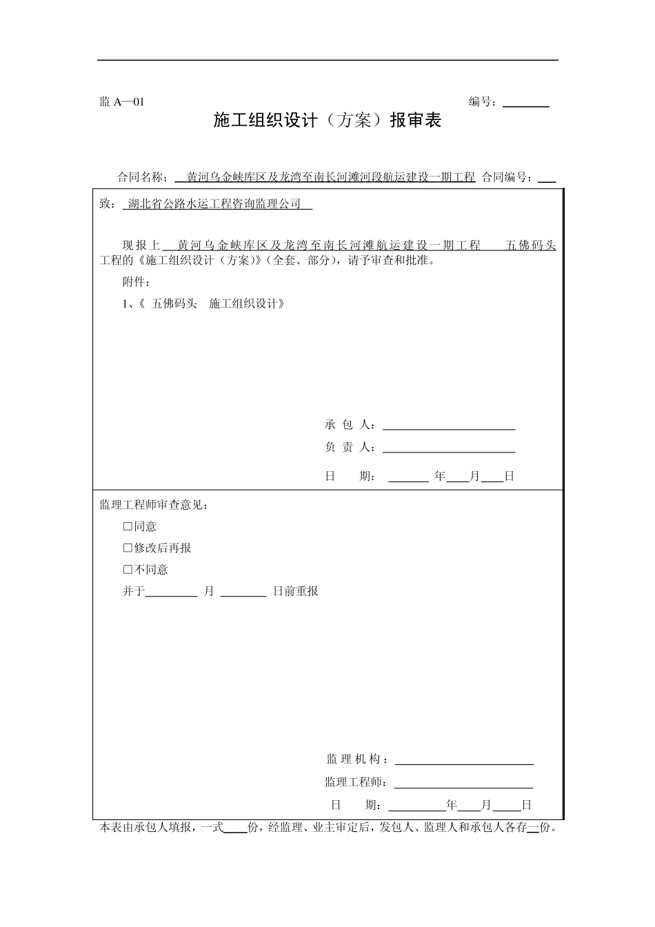 监A水运工程施工监理承包人常用表格_第3页