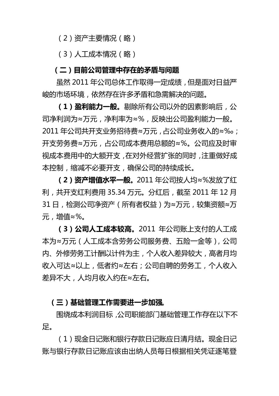 监事会工作报告(_第3页