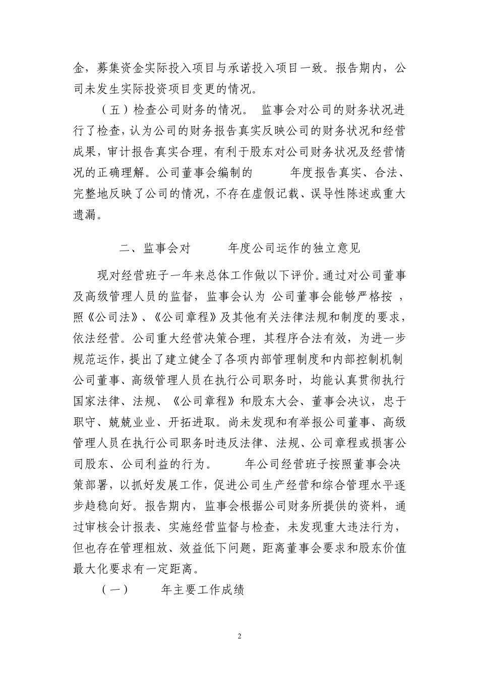 监事会工作报告_第2页