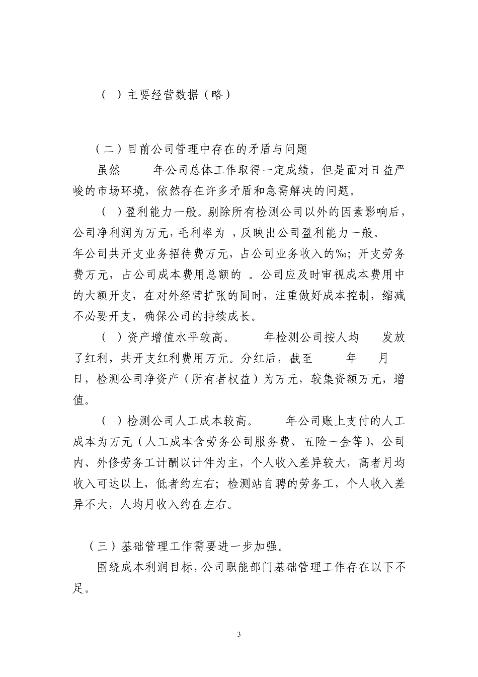 监事会工作报告_第3页