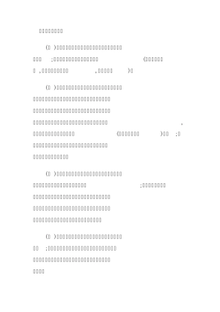 监事会组成、条件、职权、义务、监督和制度