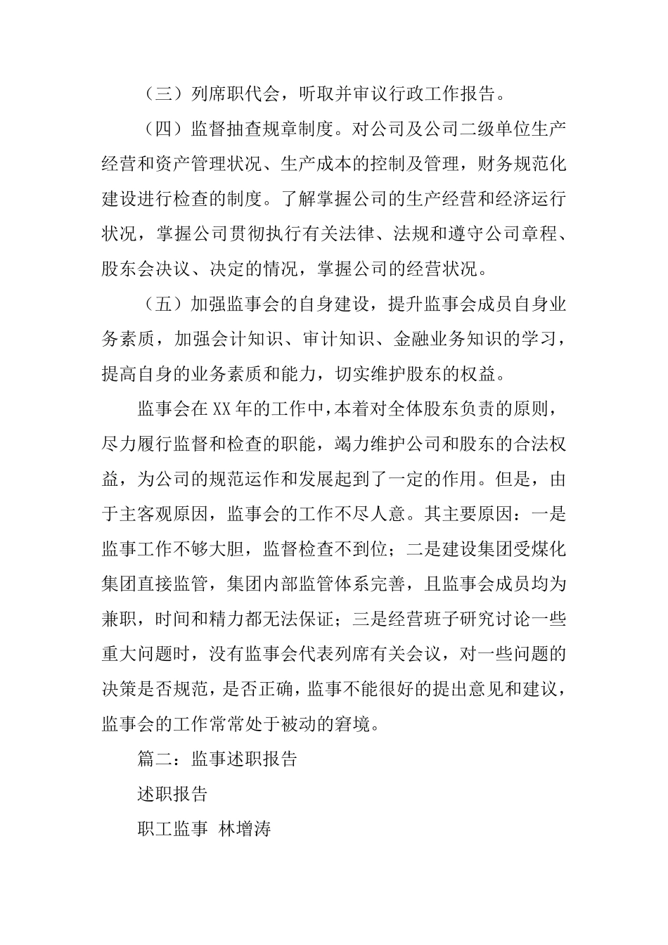 监事会述职报告_第2页