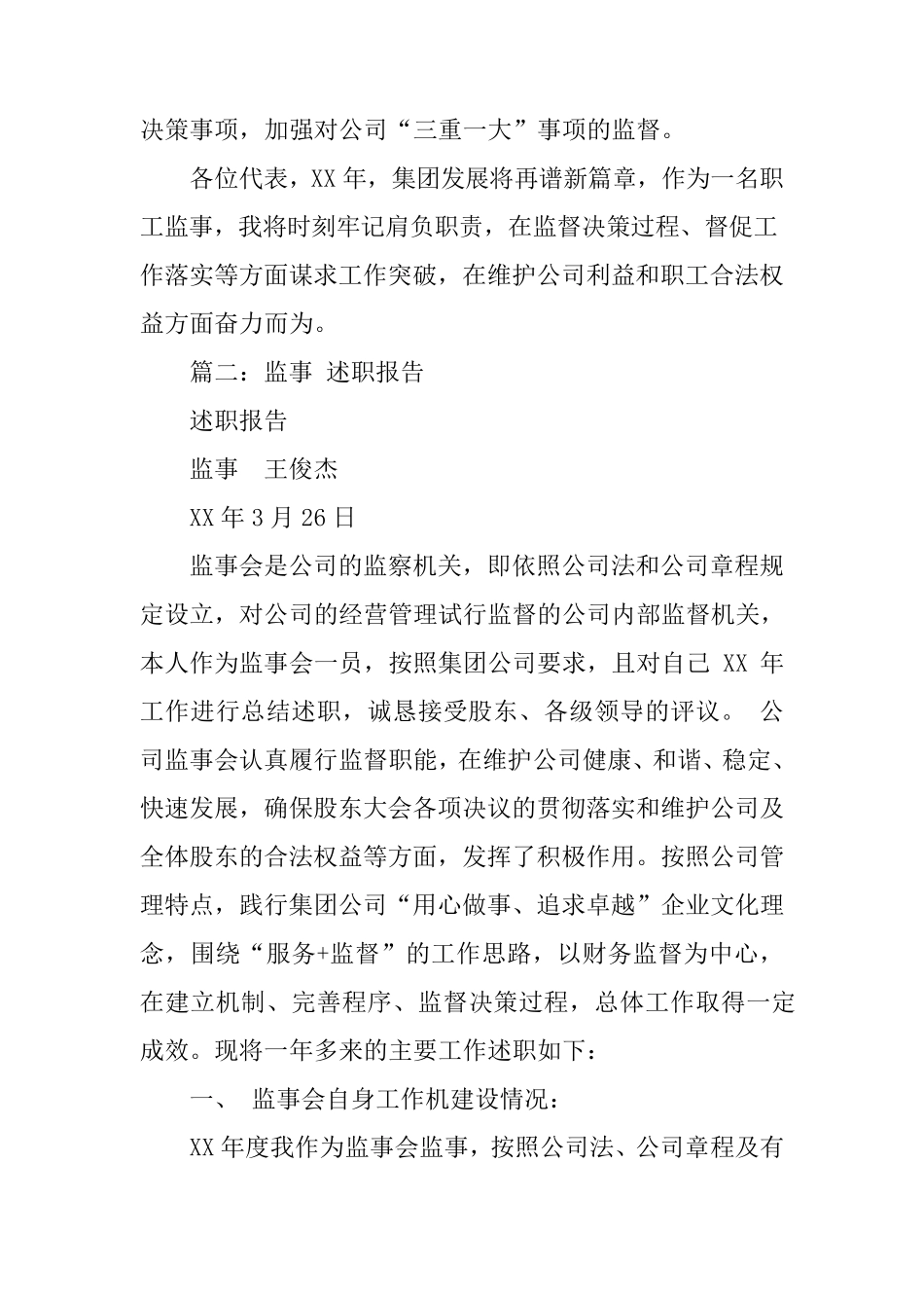 监事述职报告_第3页