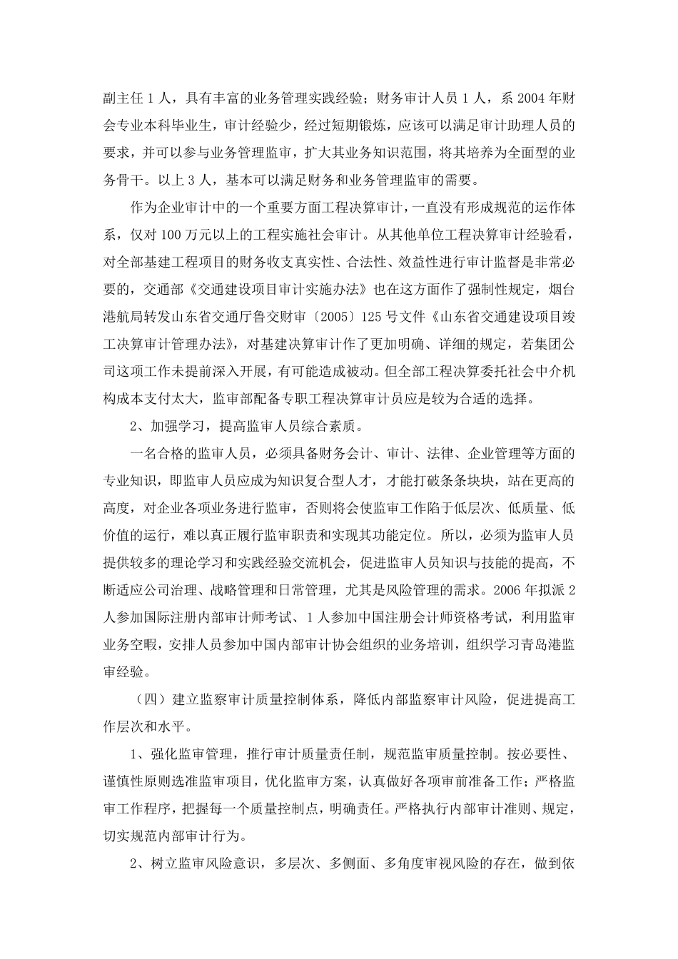 监察审计工作思路与实施方案_第3页