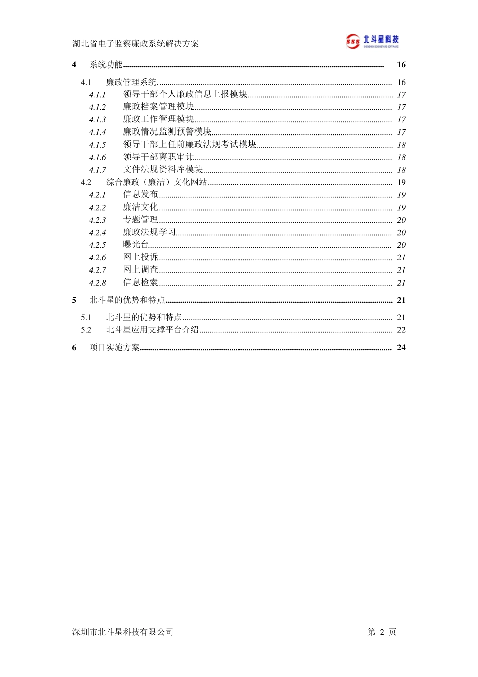 监察廉政管理系统解决方案(最终)_第3页