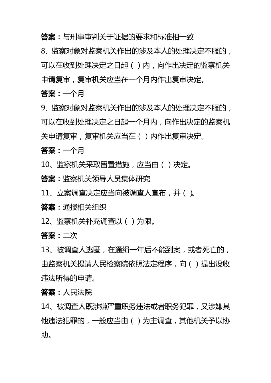 监察法试题答案_第2页