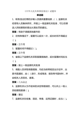 监察法试题答案