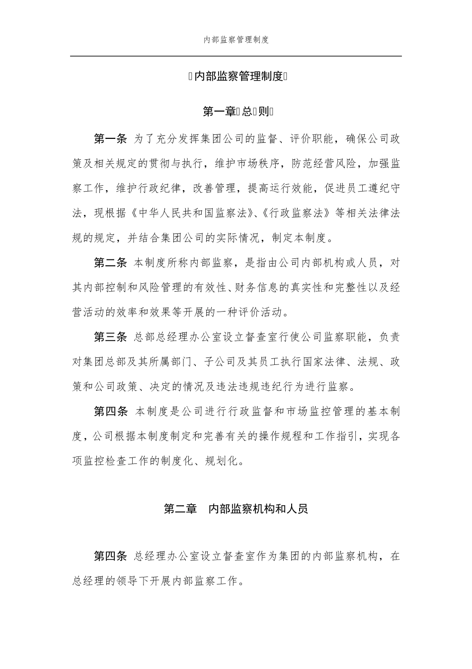 监察管理制度_第1页