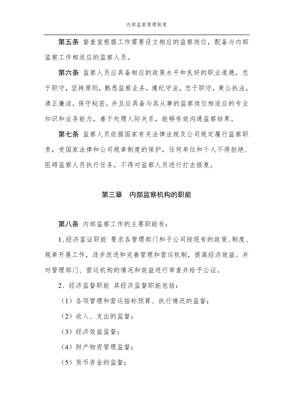 监察管理制度_第2页