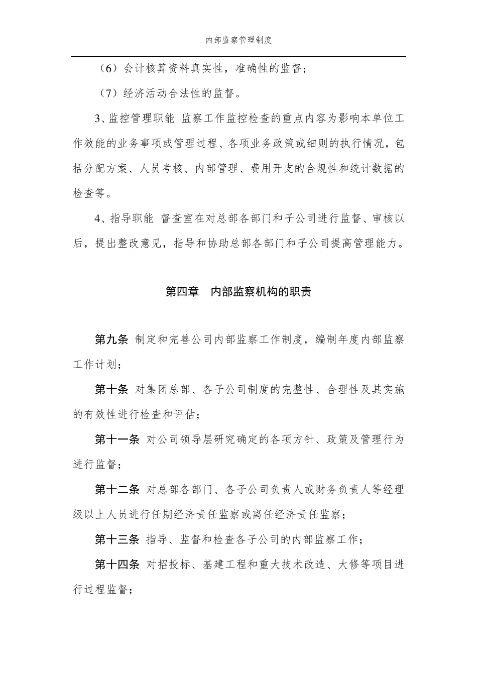 监察管理制度_第3页