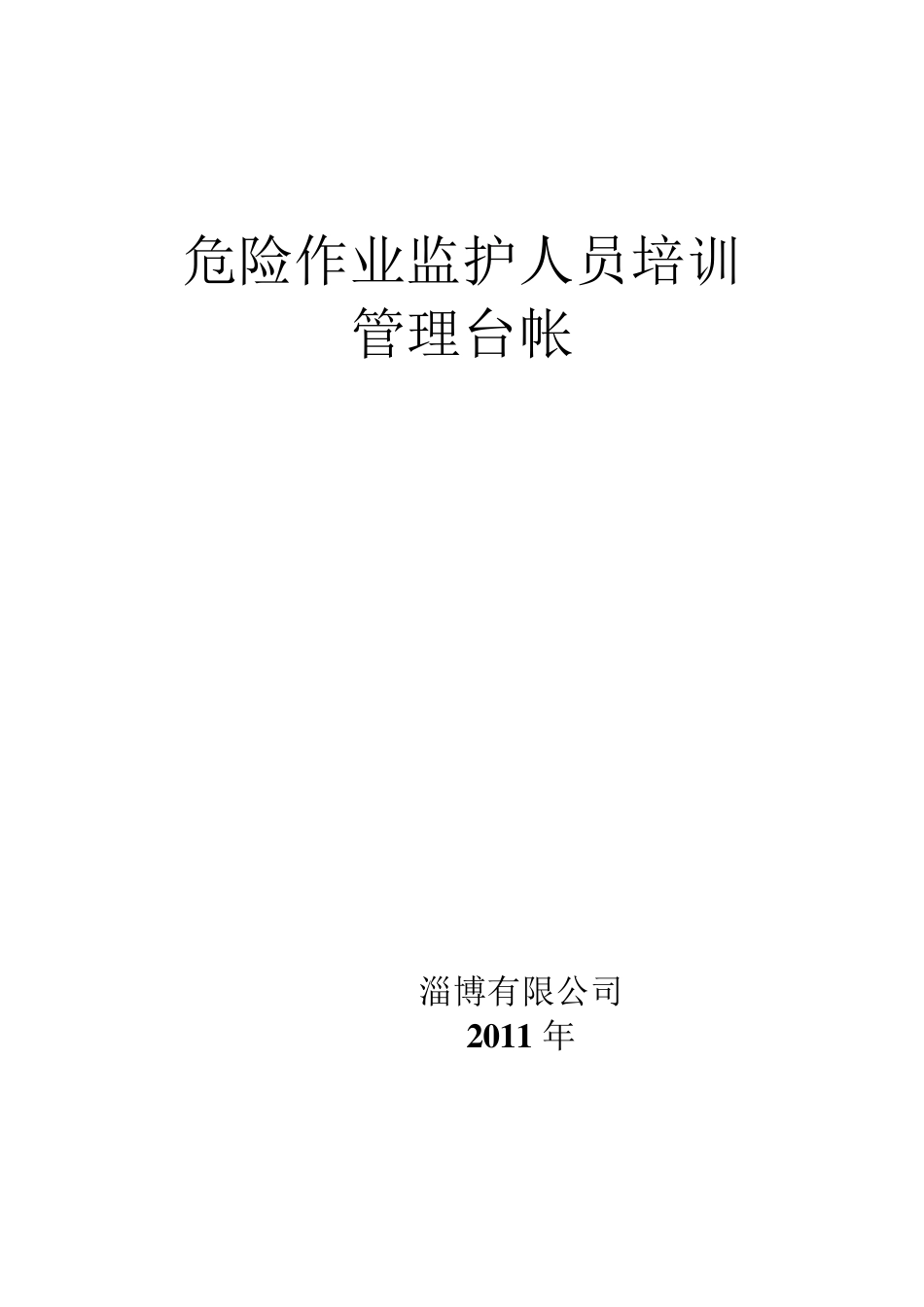 监护人培训记录_第1页