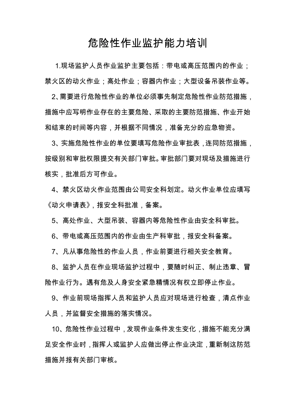 监护人培训记录_第2页