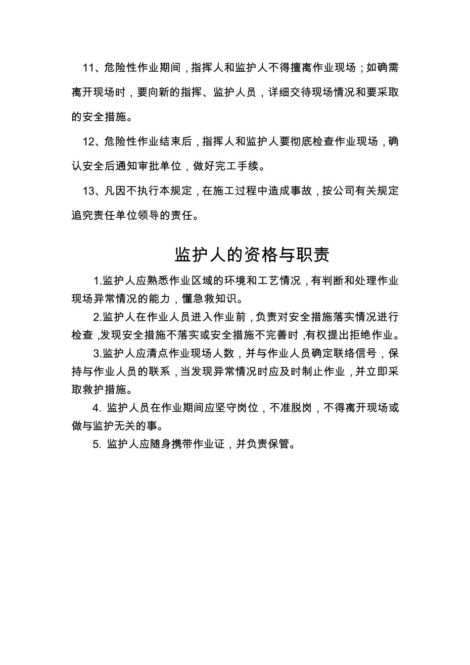 监护人培训记录_第3页