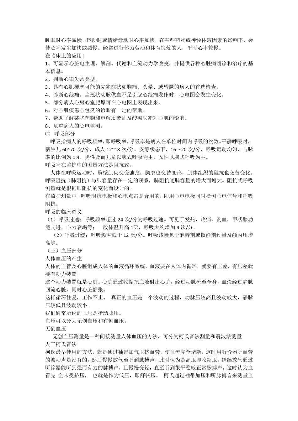 监护仪基础知识和基本参数原理_第2页