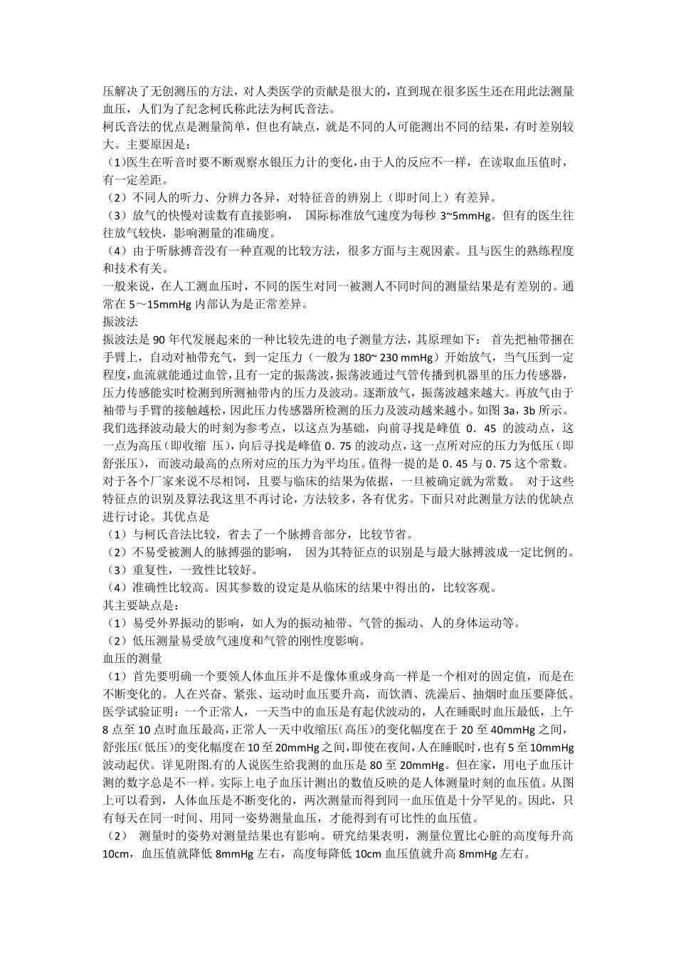 监护仪基础知识和基本参数原理_第3页