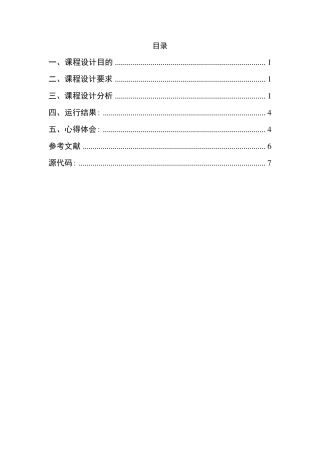监控IP包流量课程设计报告