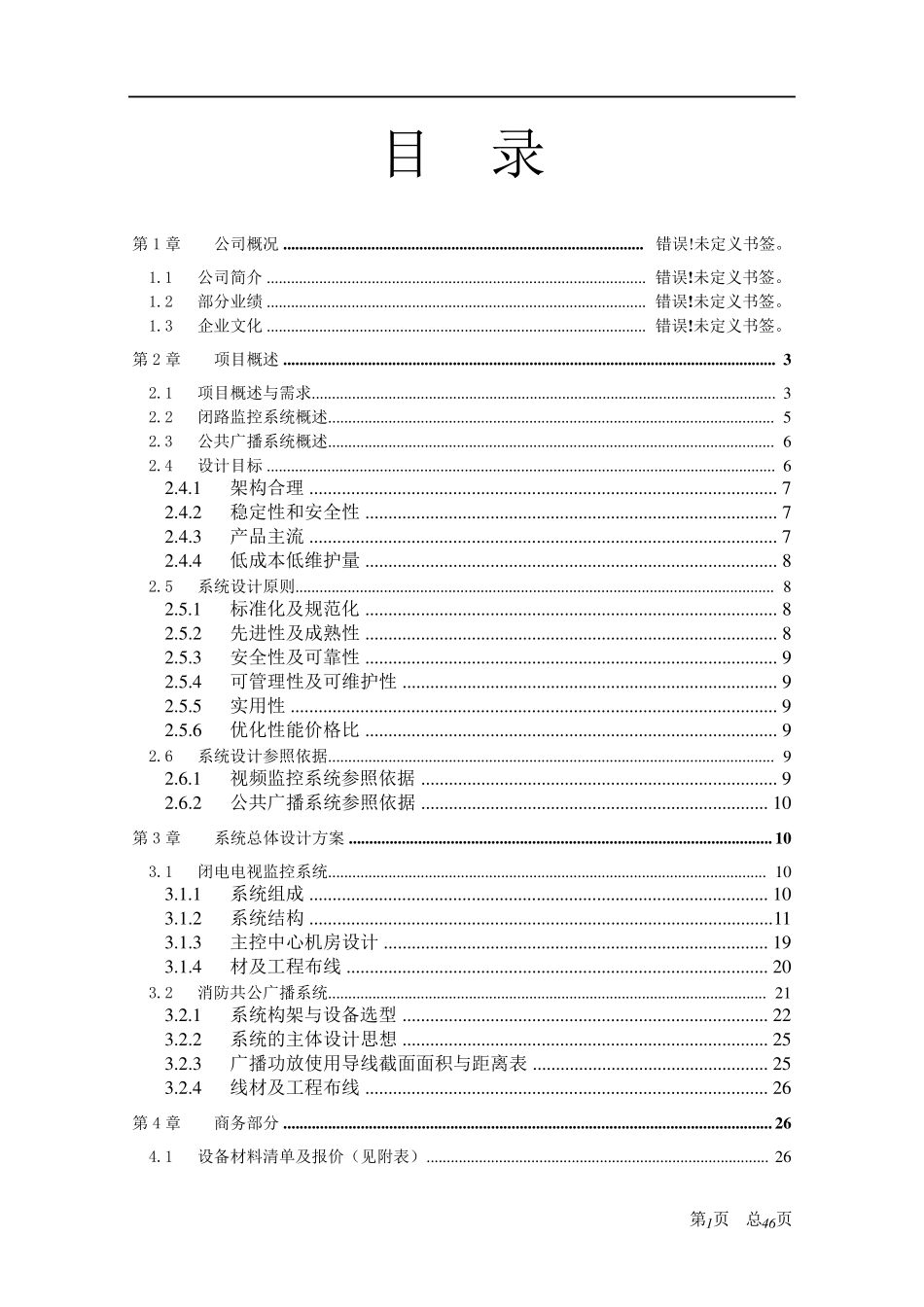 监控、广播系统方案_第2页