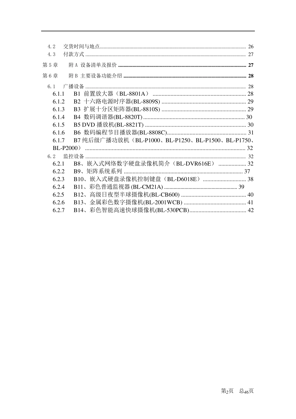 监控、广播系统方案_第3页