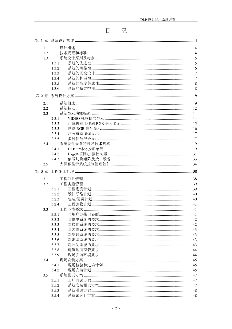 监控中心DLP拼接屏方案_第2页