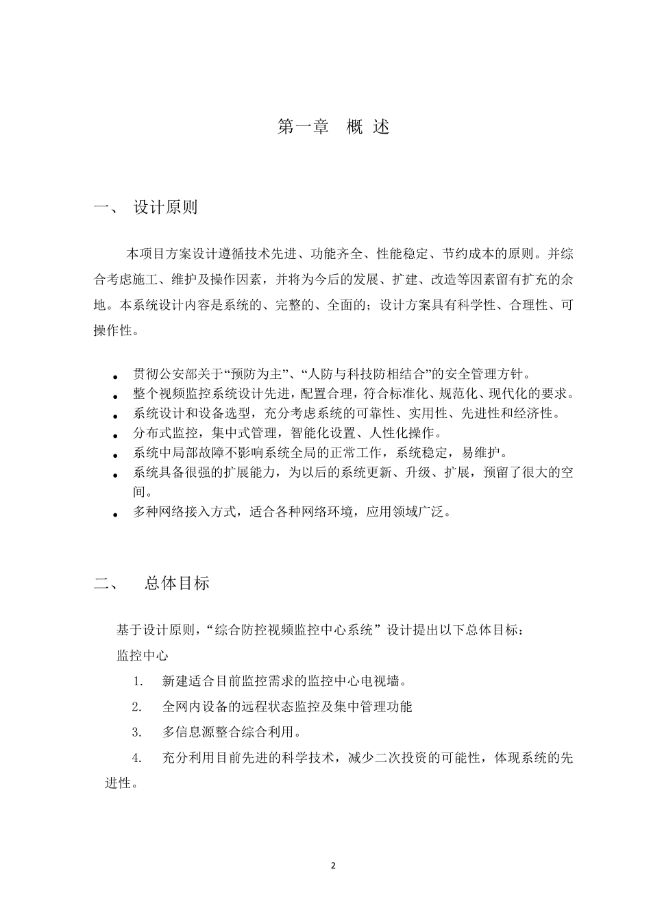 监控中心建设方案_第3页