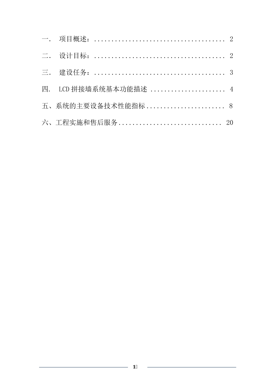 监控中心改造方案_第1页