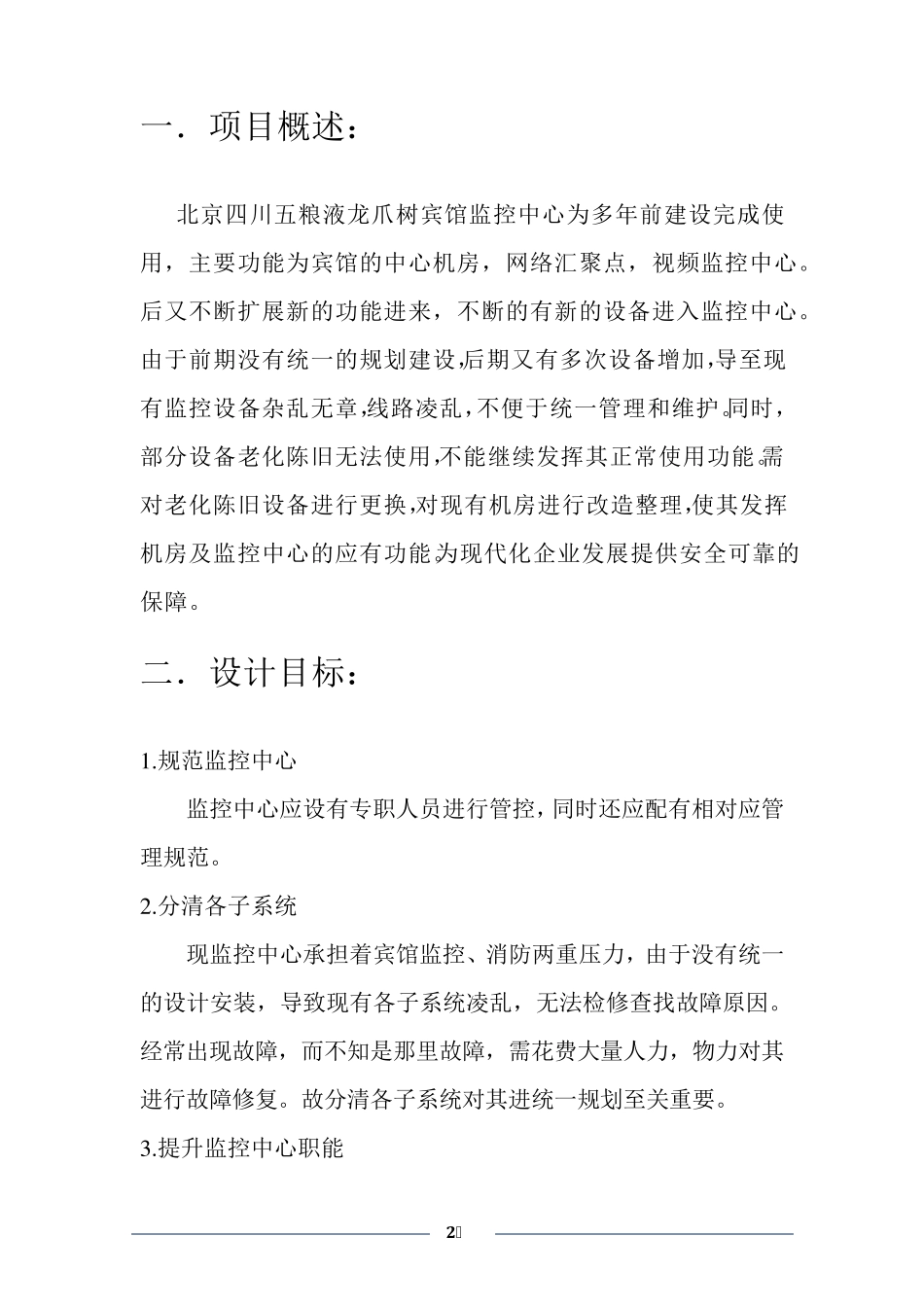 监控中心改造方案_第2页