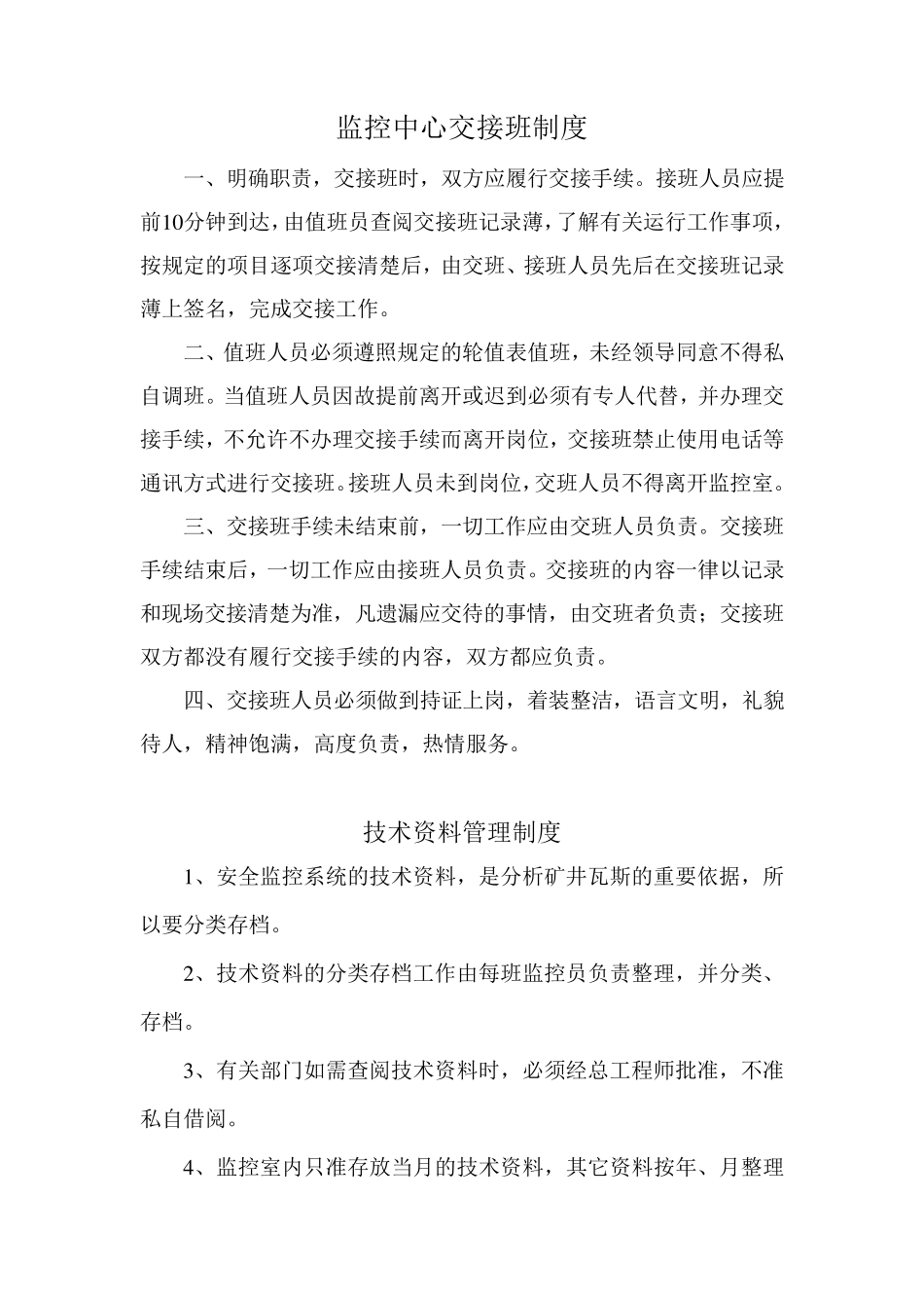 监控中心管理制度(修改后)_第3页