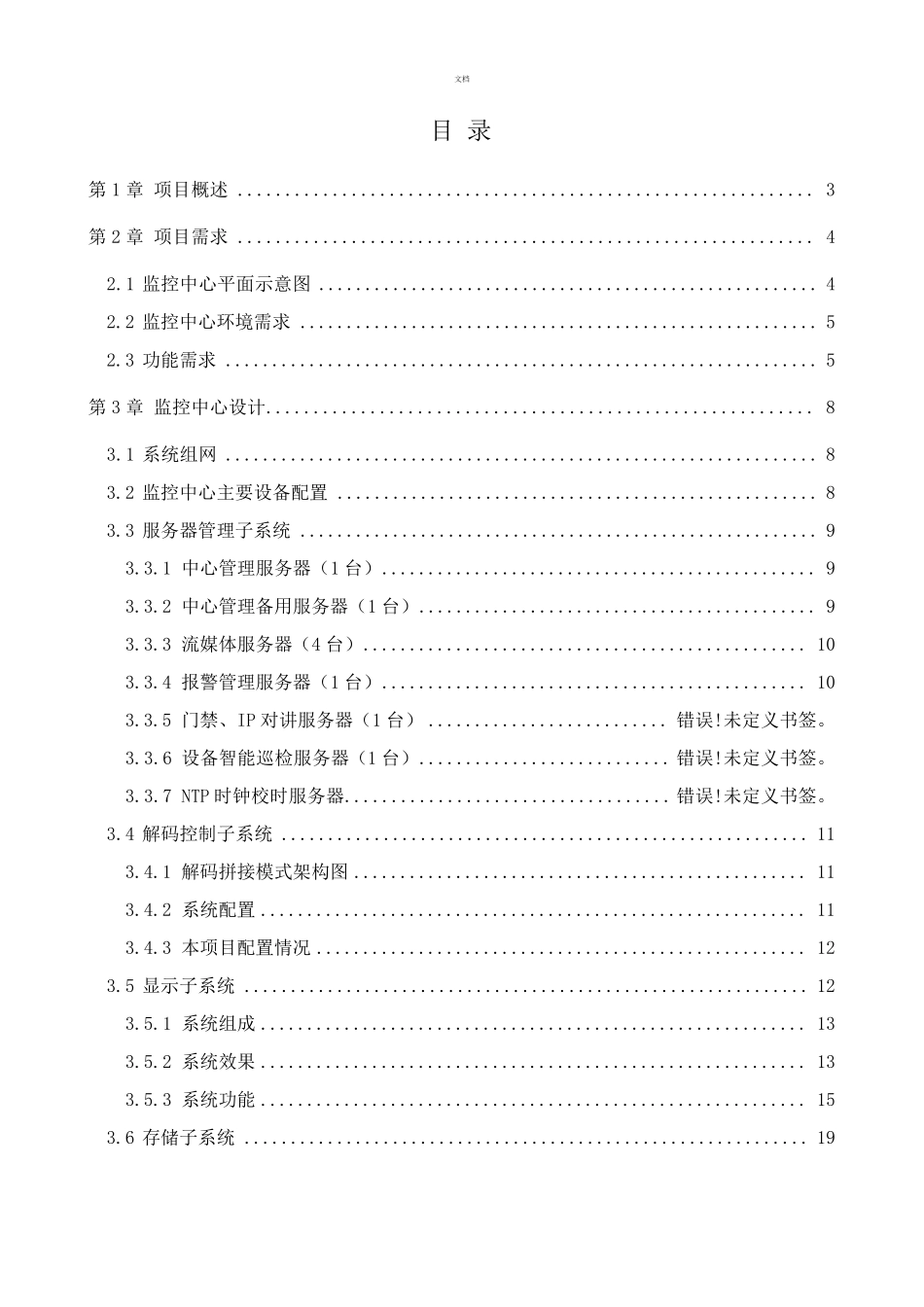 监控中心机房建设方案_第2页