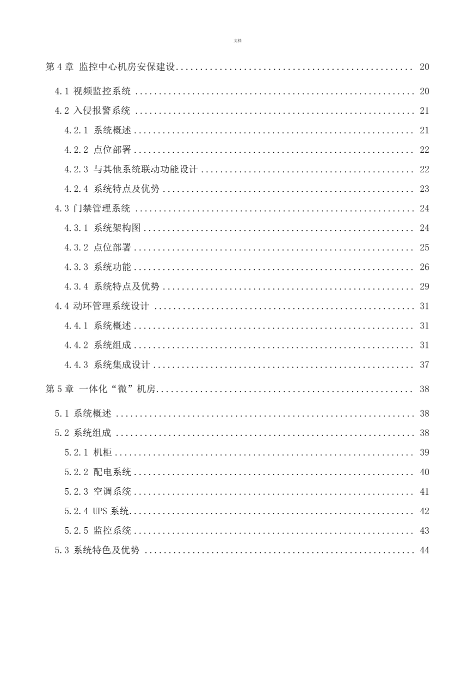 监控中心机房建设方案_第3页