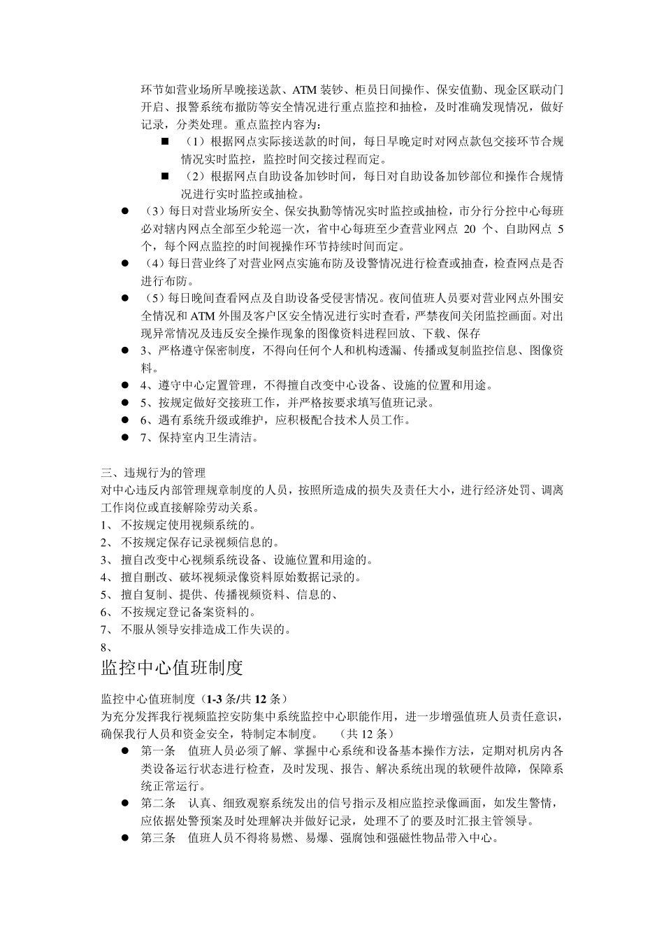 监控中心管理制度_第2页