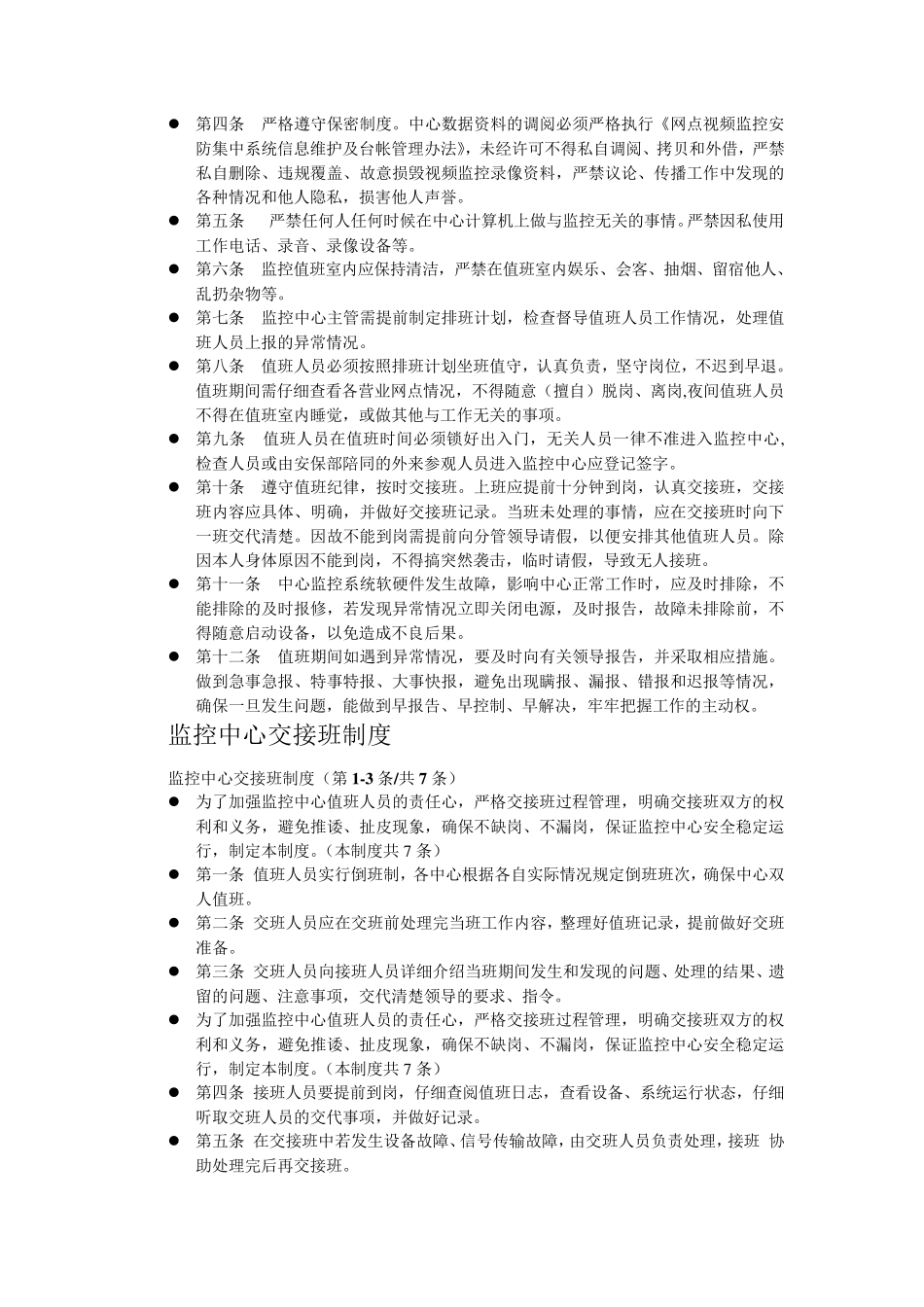 监控中心管理制度_第3页