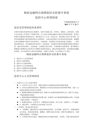 监控中心管理制度