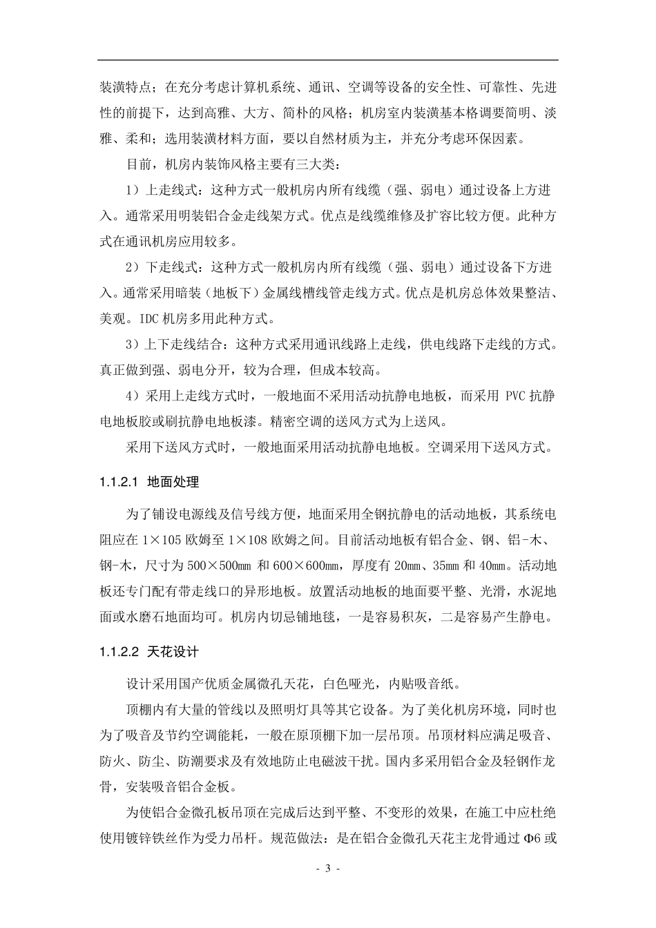 监控中心装修方案_第3页