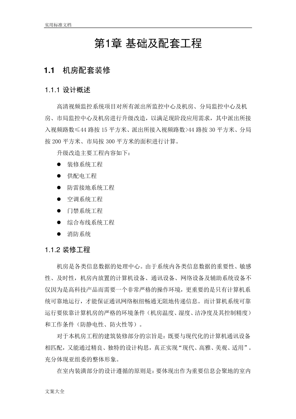 监控中心装修方案设计_第2页